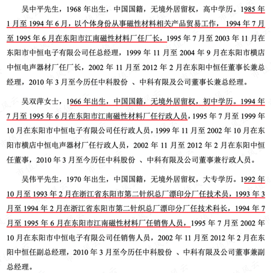 一步慢，步步慢，三姐弟创业，业务布局远远落后同行：中科磁业，还能赶上末班车吗？ | 稀土永磁专题八