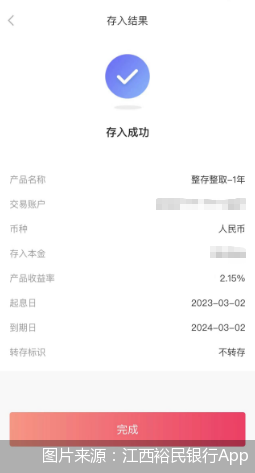 存5万启动“隐性”存款产品 江西裕民银行频试异地高息揽储红线