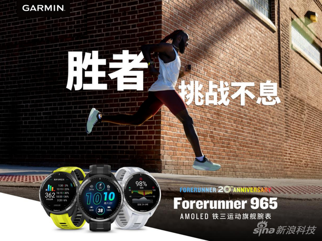 为运动员设计 佳明推出Forerunner系列两款GPS运动智能腕表