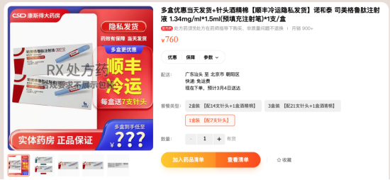 躺瘦成真？ 马斯克推荐“减肥神药”风靡国内：电商售价翻番，药企争相入局，专家却说慎用！