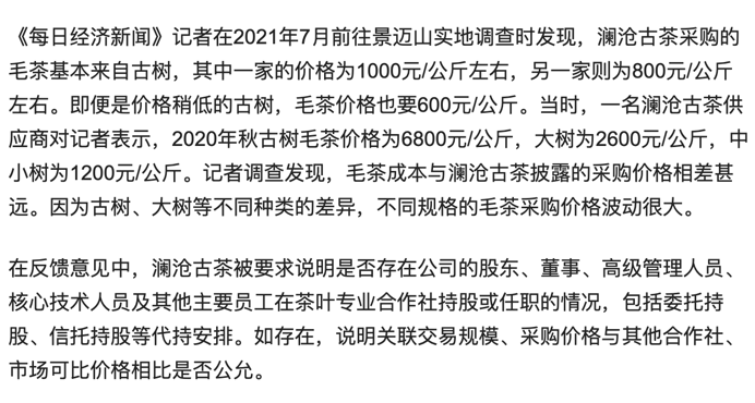 澜沧古茶IPO：一片树叶的古老故事，难以翻新