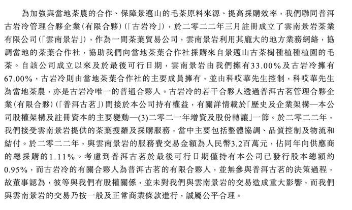 澜沧古茶IPO：一片树叶的古老故事，难以翻新