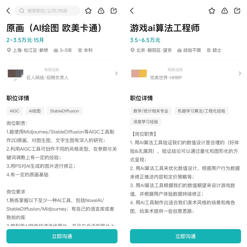 最高月薪超8万！多家游戏公司上线AIGC岗位 这是有业务需求了？