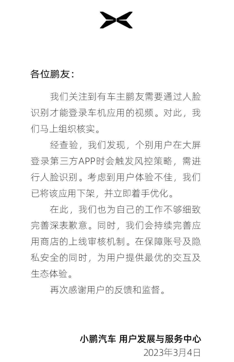 要对着车头半跪才能操作？道歉、下架！小鹏汽车人脸识别的视频引起热议，被车主和网友吐槽