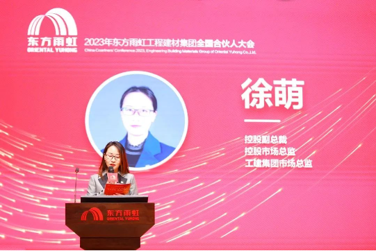 东方雨虹工程建材集团召开2023年全国合伙人大会