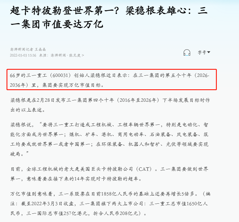 剑指万亿市值！达成目标奖励金牌员工500万 三一高层“许诺”刷屏