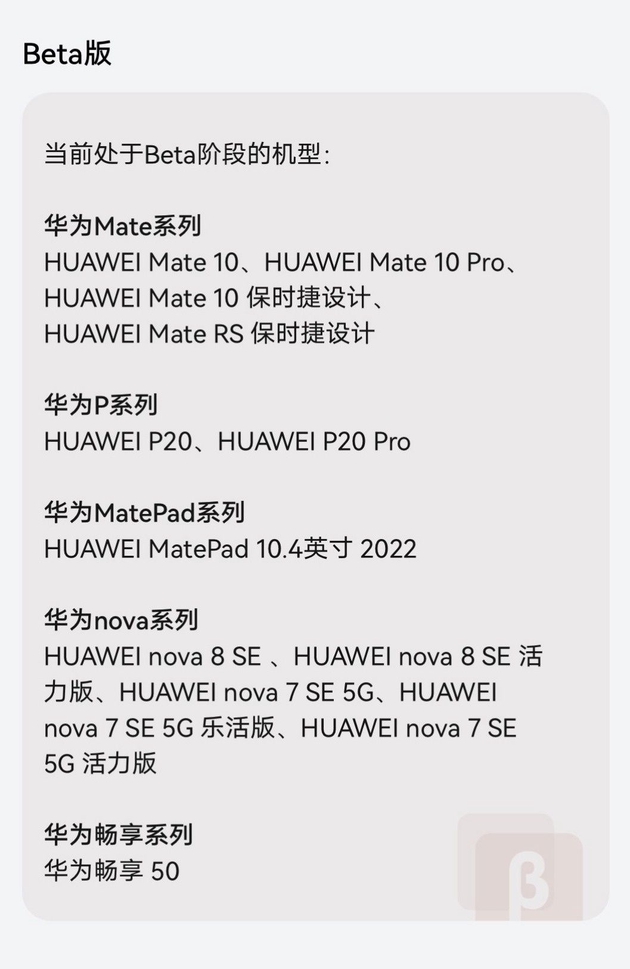 华为Mate 10/RS系列、P20/Pro获推鸿蒙HarmonyOS 3 Beta更新