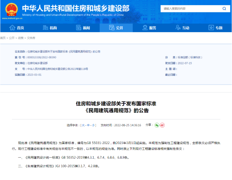 外墙面层计入建筑面积公摊变大了？住建部：是误读