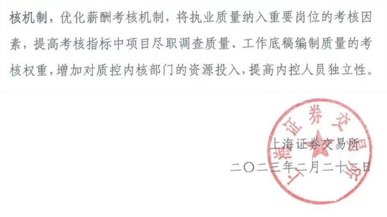 上交所通报：对14家保荐项目启动现场督导，9家撤回申请！