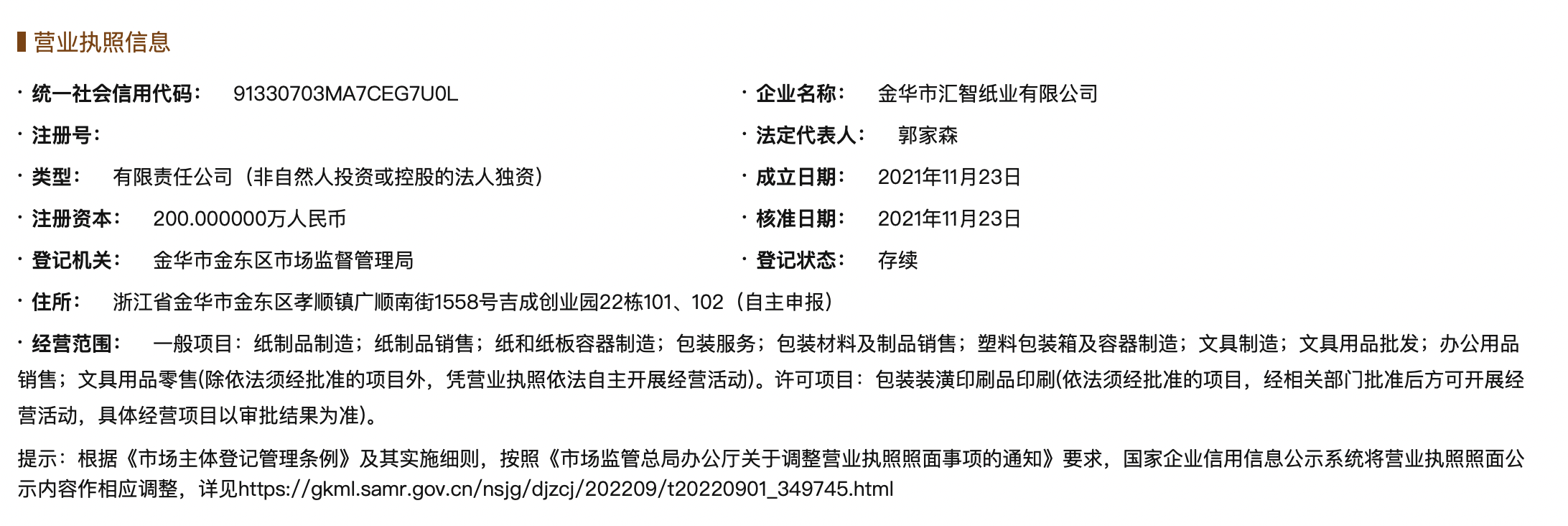 客户“马甲变更”，隐瞒实控人行贿，家族企业金龙股份还有哪些疑点？