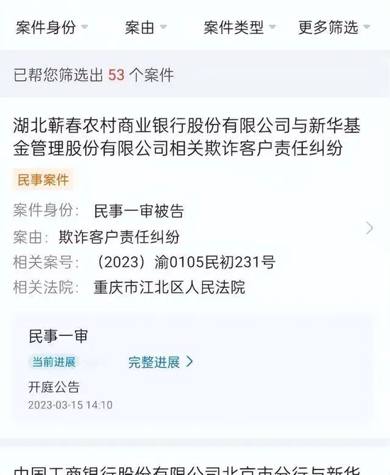 涉嫌欺诈，570亿新华基金又出事