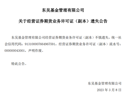 粗心惹的祸？东吴基金新任总经理遇到了麻烦