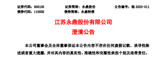 不涉及“室温超导”！强势涨停股紧急澄清