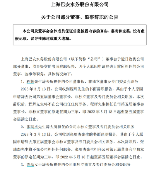 这家公司高管集中辞职，深交所：啥原因？合理吗？请解释