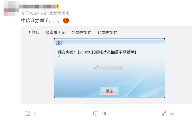 头部券商中信证券交易系统出故障，无法交易长达半小时，监管曾提醒行业重视五大问题