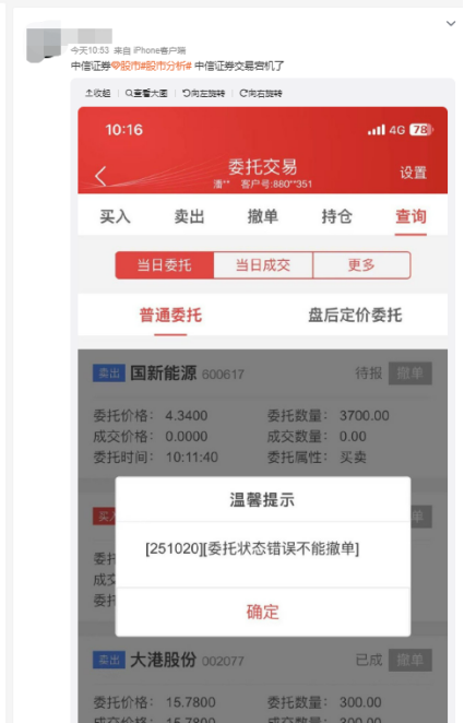 头部券商中信证券交易系统出故障，无法交易长达半小时，监管曾提醒行业重视五大问题