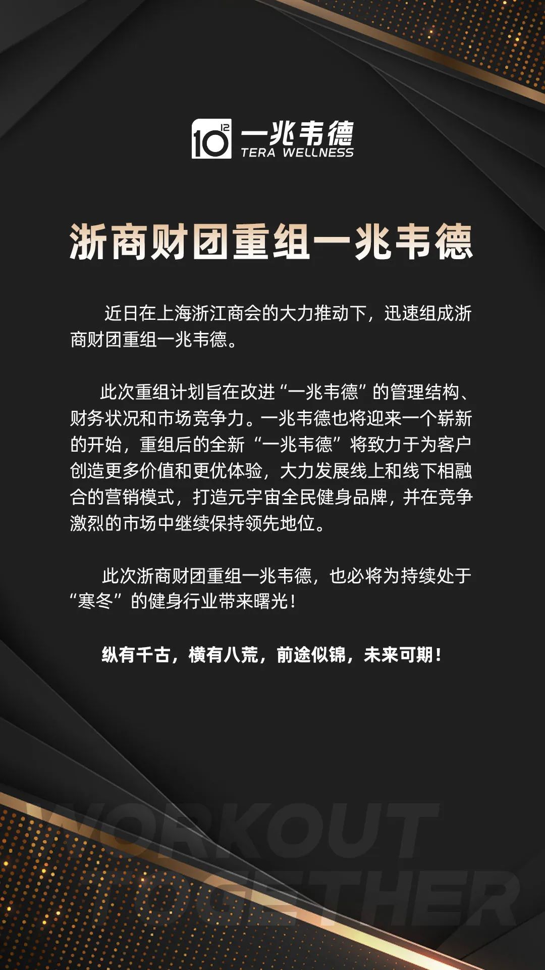 22年的健身连锁品牌宣布重组！深陷“资金链断裂”“拖欠员工薪资”传闻，此前发文辟谣