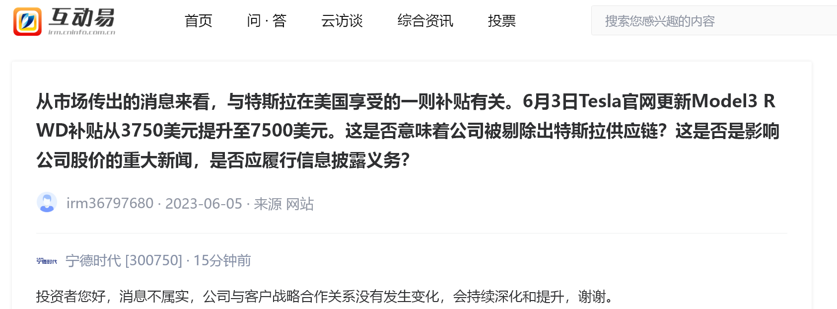 宁德时代电池有重大缺陷 已被特斯拉暂停供货？宁德时代：消息不属实