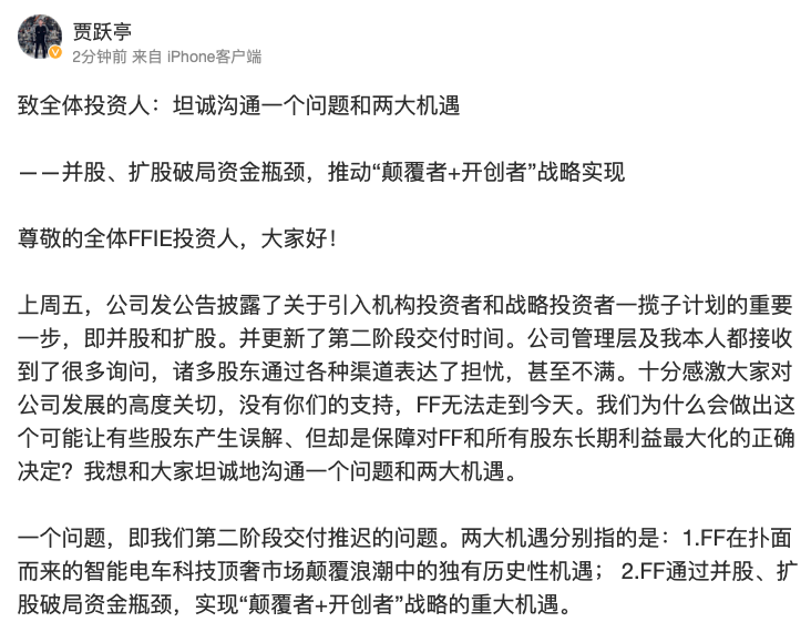 贾跃亭就法拉第未来首款车型第二阶段交付推迟致歉，称团队工业化能力和融资能力不足