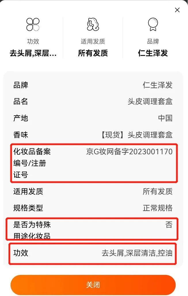 经济学家的终点是带货？年薪千万的任泽平也入“坑”？他力推的改善头发产品，专利存疑