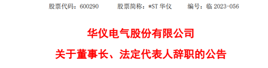 证监会立案！此前刚遭上交所纪律处分！