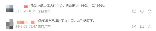 72年来首次！北京连续两天破40℃，一地全国最热，网友想去南方避暑