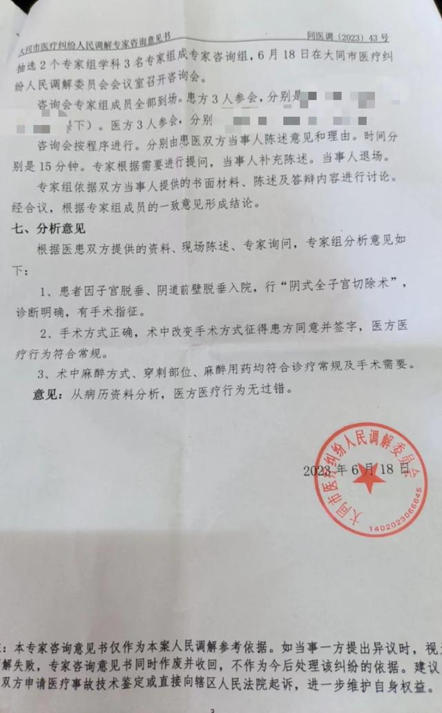 七旬老人术中疼痛难忍怀疑麻醉出错，大同卫健委：已组织鉴定