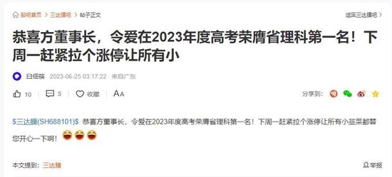 上市公司三达膜官微祝贺总经理女儿获高考单科状元 此前教育部已严禁炒作，律师：属不当披露