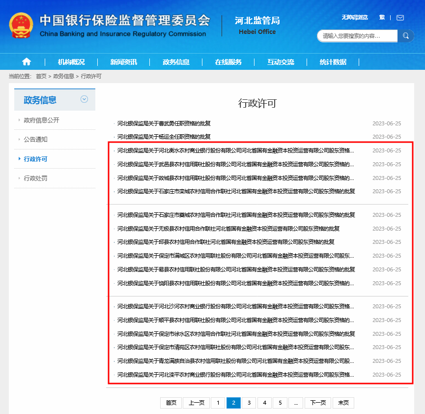 专项债注资中小银行怎么落地？河北给出“样本”参照，用省级平台支持22家农商行农信社