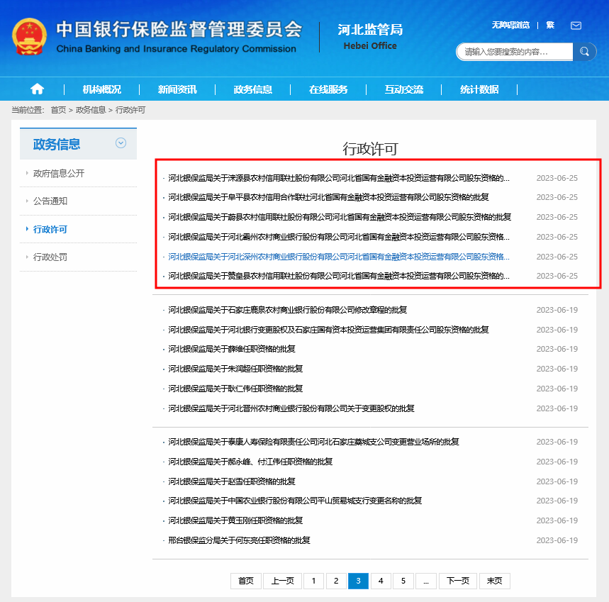 专项债注资中小银行怎么落地？河北给出“样本”参照，用省级平台支持22家农商行农信社