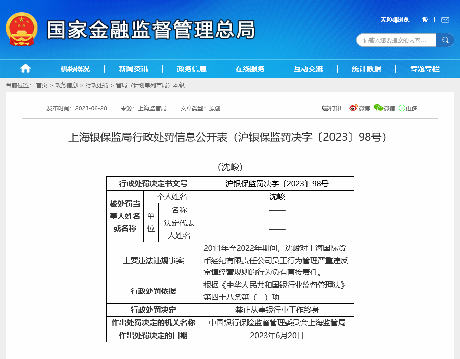 私报个人费用近40万，变卖220万预付卡据为己有，这家货币经纪公司原总经理终获刑被终身禁业