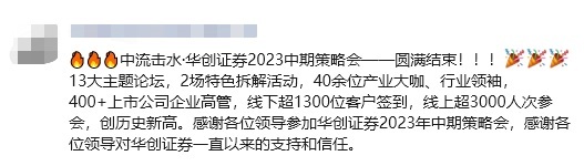 尴尬一幕！华创证券策略会一场论坛几乎“零听众”，是自娱自乐还是行业内卷？