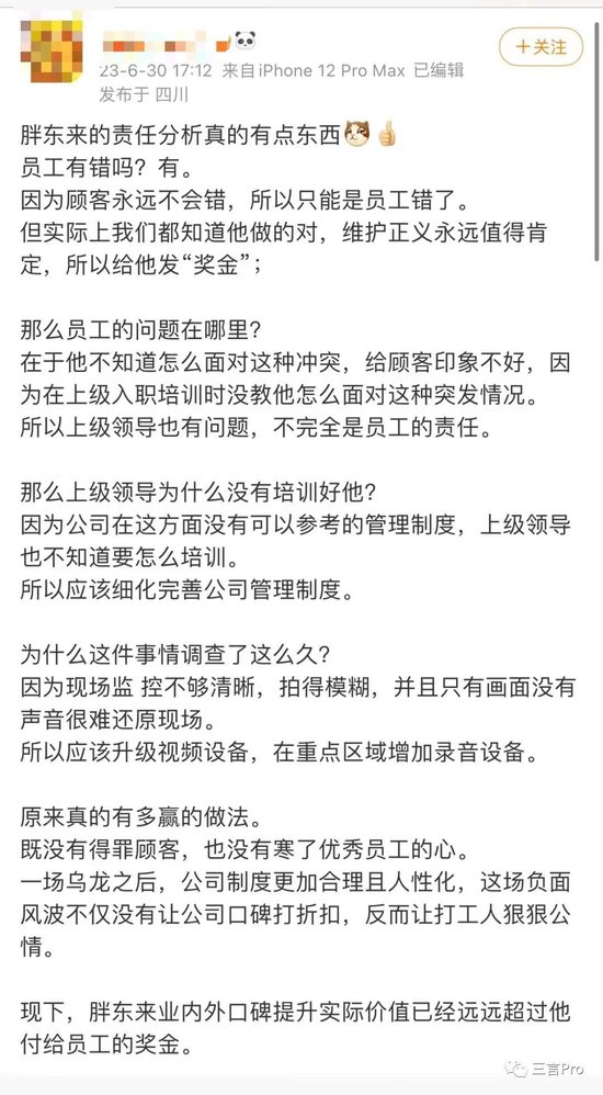 胖东来的8页顾客员工争执调查报告，堪称公关回应天花板