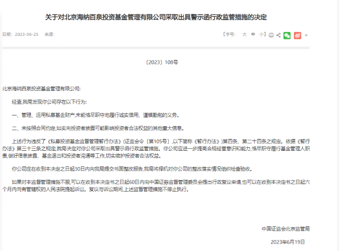 歌手胡海泉名下私募被警示！曾是明星跨界做创投样本，疑似淡出投资业务