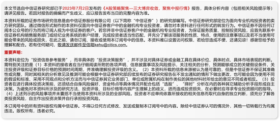 中信证券丨三大博弈收敛 7月进入业绩政策验证期 聚焦中报行情