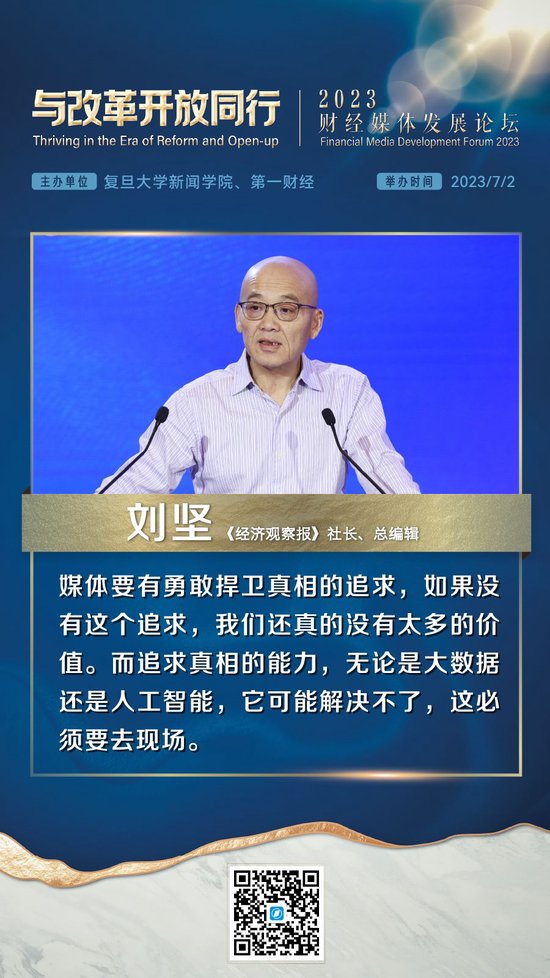 财经媒体行业的顶级专业思想交流盛会！难得一见，多图直击