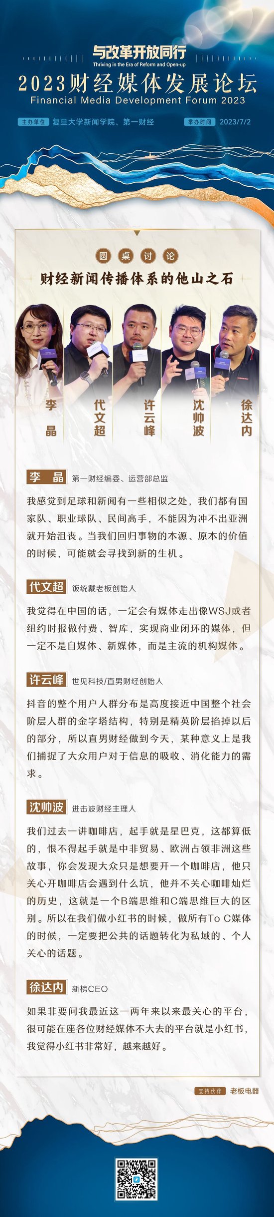 财经媒体行业的顶级专业思想交流盛会！难得一见，多图直击