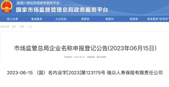 瑞众人寿获批保险许可证 将受让华夏人寿资产负债、承接机构网点及人员