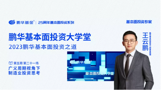 7月4日听华夏天弘南方基金等公司大咖说:新能源还是AI？半导体设备回升上车？下半年投资如何布局？