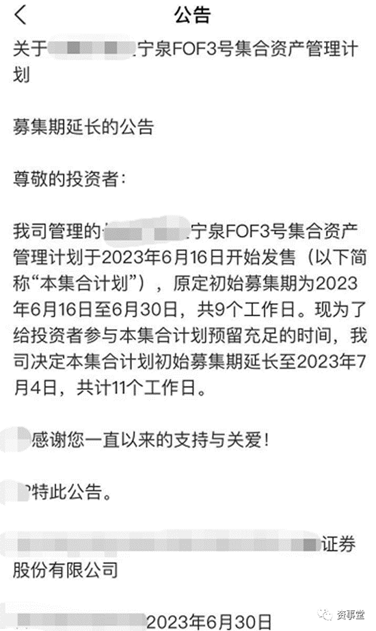 大爆冷门！大佬杨东新产品“马失前蹄”，意外延期募集两天后，渠道救场“起死回生”