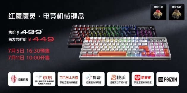 红魔8S Pro系列发布 首发骁龙8Gen2领先版