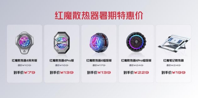 红魔8S Pro系列发布 首发骁龙8Gen2领先版