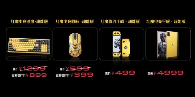 红魔8S Pro系列发布 首发骁龙8Gen2领先版