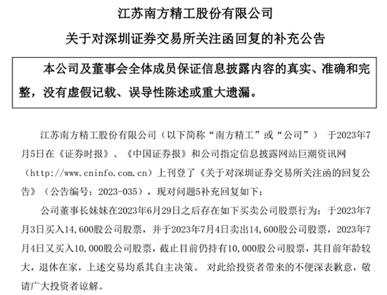 董秘“吹牛”，再度跌停！股东减持接二连三，股价大跳水！