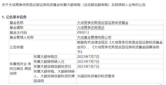 啥信号？又一批绩优基金“开门迎客”，这些新基火速建仓！