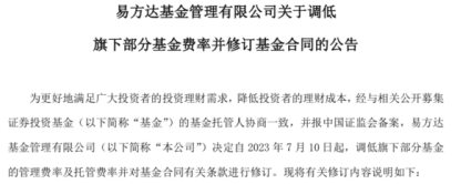 公募基金降费方案落地 多家头部公募火速宣告降费 影响几何？多家基金公司解读