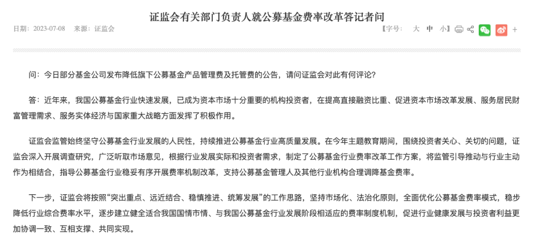 重磅！公募基金费率改革启动！一文看懂谁先降、怎么降