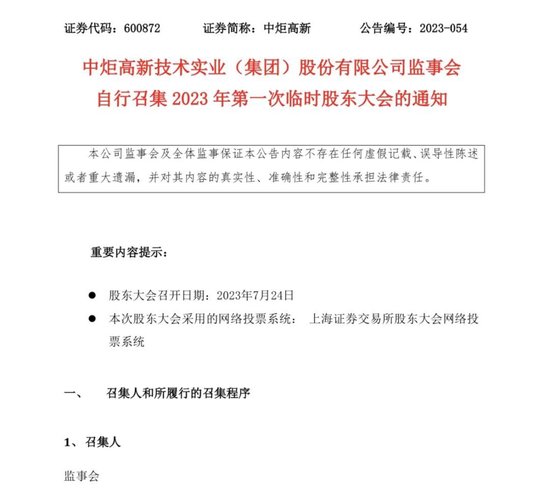 近300亿A股巨头内斗升级！监事会自行召集股东大会！罢免4位董事，“宝能系”出局？