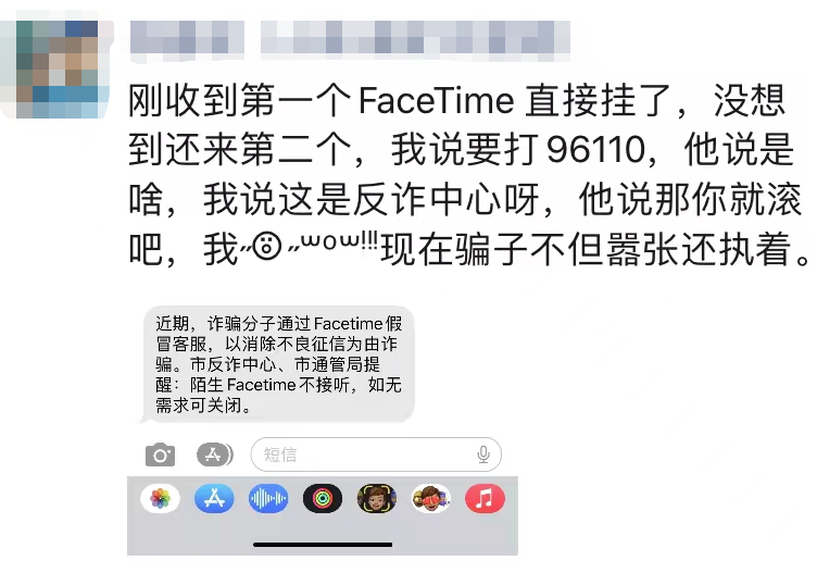 FaceTime成诈骗新工具需警惕，已有人中招