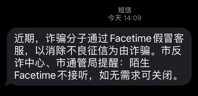 FaceTime成诈骗新工具需警惕，已有人中招